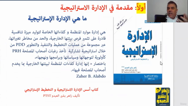 Integrated Diploma in Strategic Management (IDSM) "Arabic" – Screenshot 4