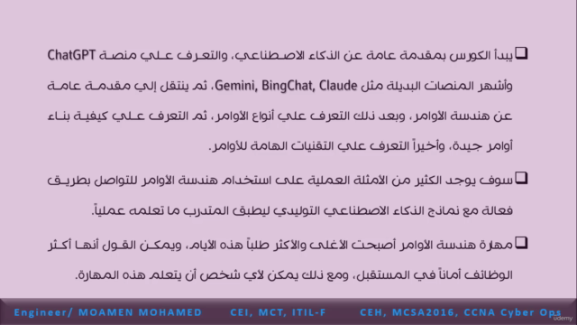هندسة الأوامر – Screenshot 3