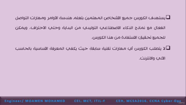 هندسة الأوامر – Screenshot 4