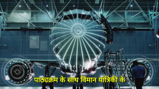 विमान रखरखाव मैकेनिक प्रशिक्षण | उन्नत कौशल और प्रमाणन मार्ग – Screenshot 1