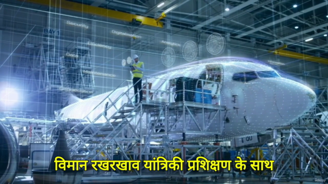 विमान रखरखाव मैकेनिक प्रशिक्षण | उन्नत कौशल और प्रमाणन मार्ग – Screenshot 4
