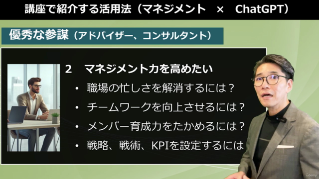 【AI×管理職】 マネジャー・リーダーのための「ChatGPT」実践活用術（生産性向上編） – Screenshot 2