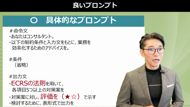 【AI×管理職】 マネジャー・リーダーのための「ChatGPT」実践活用術（生産性向上編） – Screenshot 3