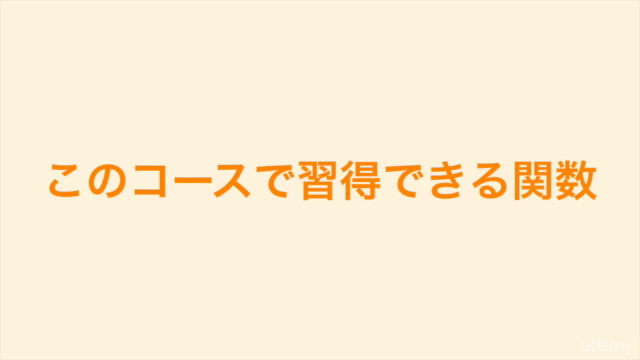 エクセル関数スピードマスター!"2時間で40個のエクセル関数を学ぼう!" – Screenshot 2