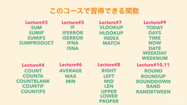 エクセル関数スピードマスター!"2時間で40個のエクセル関数を学ぼう!" – Screenshot 3