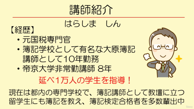 指導実績1万人!! 元大原講師が教える日商簿記3級コース – Screenshot 1