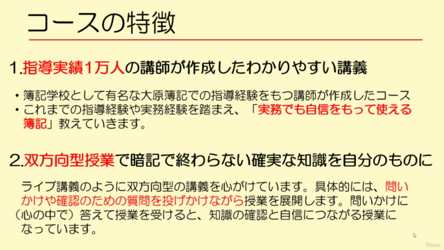 指導実績1万人!! 元大原講師が教える日商簿記3級コース – Screenshot 2