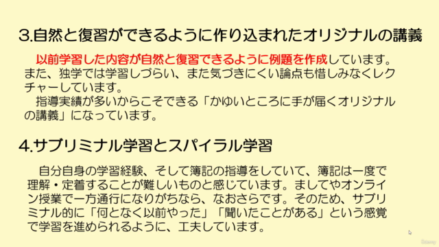 指導実績1万人!! 元大原講師が教える日商簿記3級コース – Screenshot 4