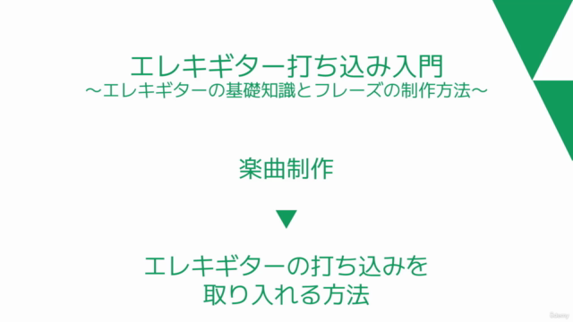 【無料エレキギター音源で学ぶ】エレキギター打ち込み入門〜エレキギターの基礎知識とフレーズの制作方法〜 – Screenshot 1