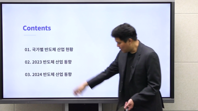 [2024 반도체 최신 산업 트렌드] 반도체 전문가 기알남 우종석의 글로벌 & 기술 트렌드 – Screenshot 2