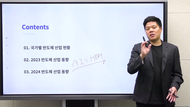 [2024 반도체 최신 산업 트렌드] 반도체 전문가 기알남 우종석의 글로벌 & 기술 트렌드 – Screenshot 4