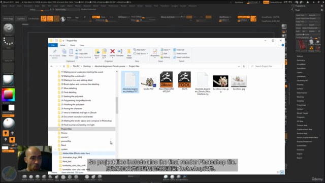 绝对初学者的Zbrush课程【中字】 – Screenshot 2