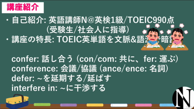 【TOEIC 900点単語】7つの長文と語源でTOEIC900点~満点単語の550語をラクラク攻略 – Screenshot 1