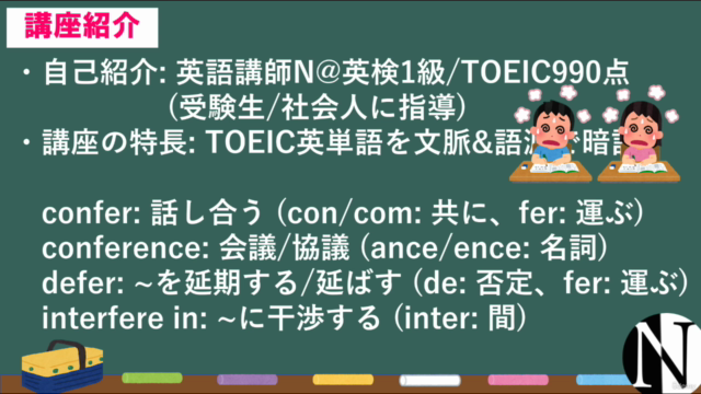 【TOEIC 900点単語】7つの長文と語源でTOEIC900点~満点単語の550語をラクラク攻略 – Screenshot 2