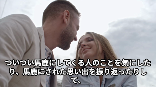 馬鹿にされやすい人が自分らしく生きる法 – Screenshot 4