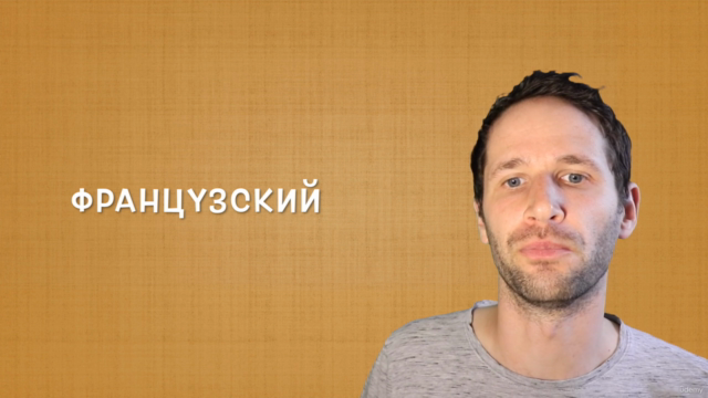 Учи французский в курсе Французский язык 2 – Screenshot 1