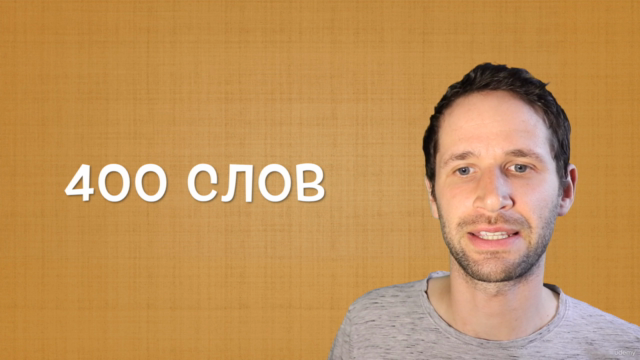 Учи французский в курсе Французский язык 2 – Screenshot 2