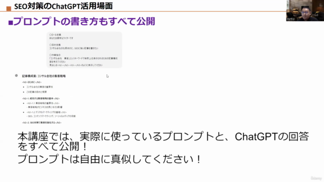 【ChatGPT×SEO対策マスター講座】記事制作・コンテンツ制作・被リンク獲得・内部対策などの業務効率化を実現! – Screenshot 3