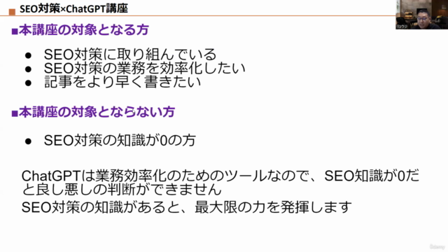 【ChatGPT×SEO対策マスター講座】記事制作・コンテンツ制作・被リンク獲得・内部対策などの業務効率化を実現! – Screenshot 4