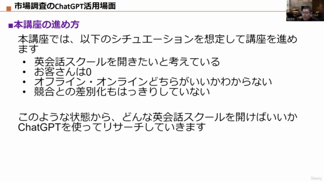 【ChatGPT×市場調査マスター講座】参入市場選定・PEST分析・ペルソナ作成・競合調査などの業務を効率化! – Screenshot 2