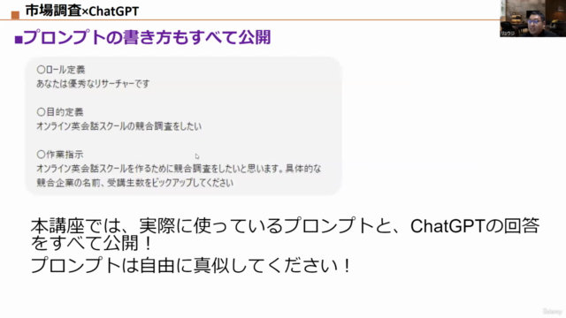 【ChatGPT×市場調査マスター講座】参入市場選定・PEST分析・ペルソナ作成・競合調査などの業務を効率化! – Screenshot 3