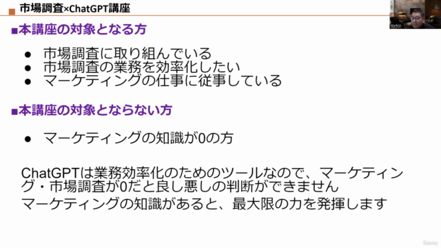 【ChatGPT×市場調査マスター講座】参入市場選定・PEST分析・ペルソナ作成・競合調査などの業務を効率化! – Screenshot 4