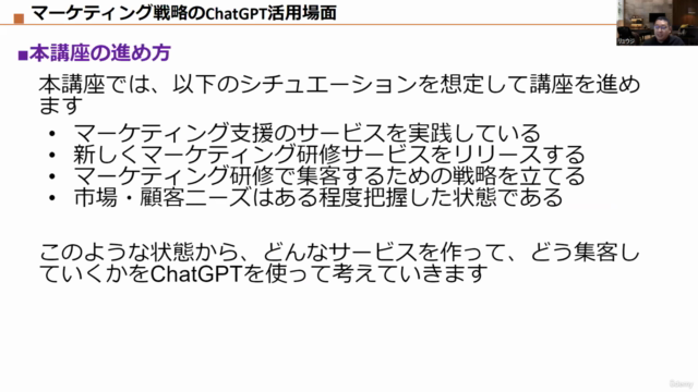 【ChatGPT×マーケティング戦略マスター講座】現役マーケターが事例に基づいて効率的にマーケティング戦略を作ります – Screenshot 2