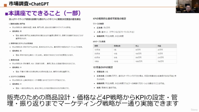 【ChatGPT×マーケティング戦略マスター講座】現役マーケターが事例に基づいて効率的にマーケティング戦略を作ります – Screenshot 3