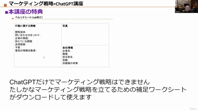 【ChatGPT×マーケティング戦略マスター講座】現役マーケターが事例に基づいて効率的にマーケティング戦略を作ります – Screenshot 4