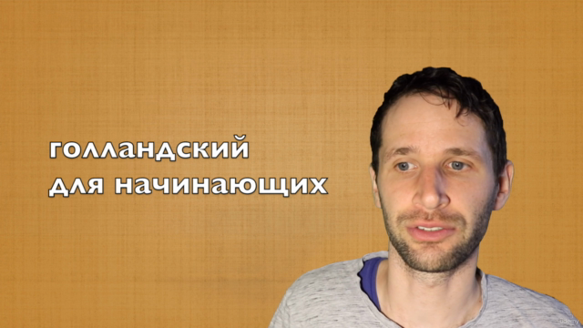 Изучение голландского... на голландском 1: для начинающих – Screenshot 2