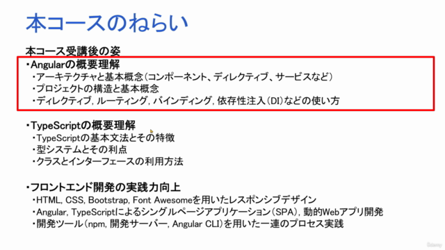 【2024年最新版】Angular & TypeScriptで作る!家電量販店ECアプリ開発実践講座 – Screenshot 3