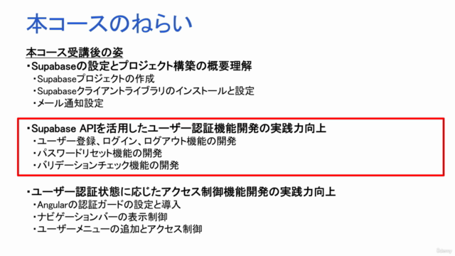 Supabase。無料OSS/APIフル活用!サクッと作るログイン認証・パスワードリセット機能開発実践講座 – Screenshot 3