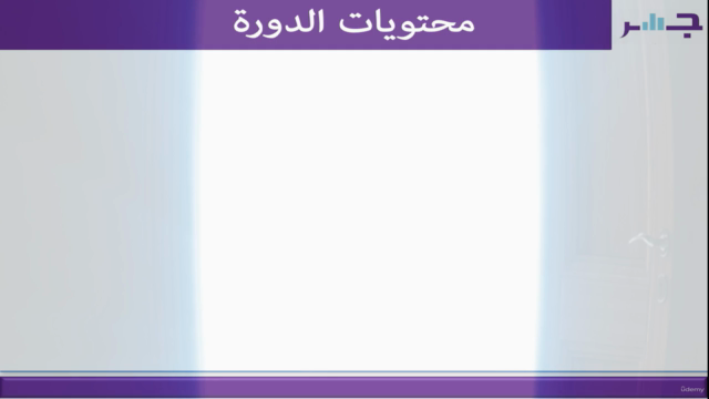 مبادئ تصميم استمارات الاستبيان (باللهجة المصرية) – Screenshot 2