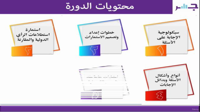 مبادئ تصميم استمارات الاستبيان (باللهجة المصرية) – Screenshot 3