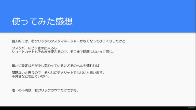 Windows超速マスター講座。Copilot対応 – Screenshot 4
