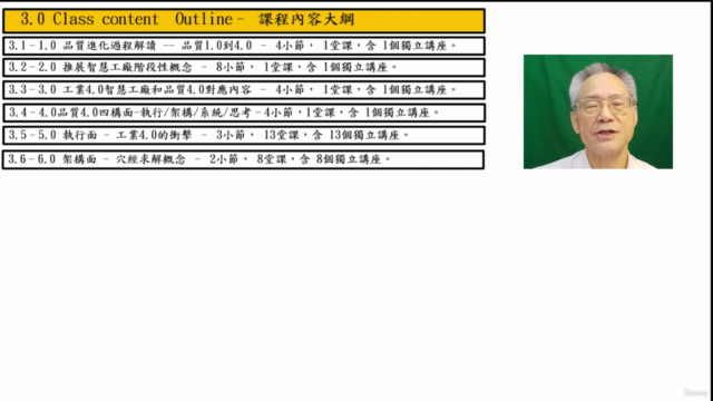 品質4.0-工業4.0的品質進化 – Screenshot 4