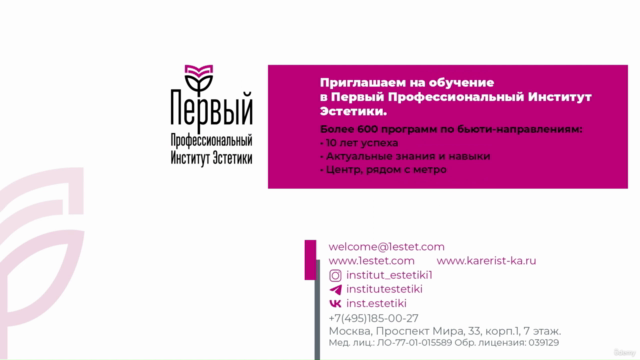 Массаж тела. Сертифицированный курс с нуля до профессионала. – Screenshot 4