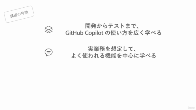 GitHub Copilot 入門 – Screenshot 4