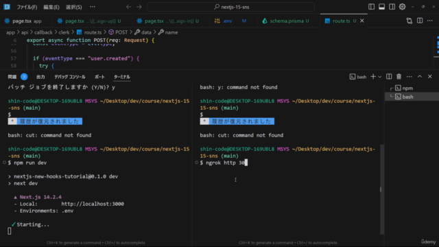 【最先端】Next.js15マスター講座 - ServerActions/新登場HooksをSNS開発で理解しよう - – Screenshot 3