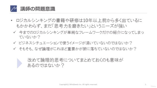 はじめてのロジカル・シンキング ～本気で論理力を身に付けたい人向け：演習を通じて体得する「正しく、強い主張をする力」 – Screenshot 3