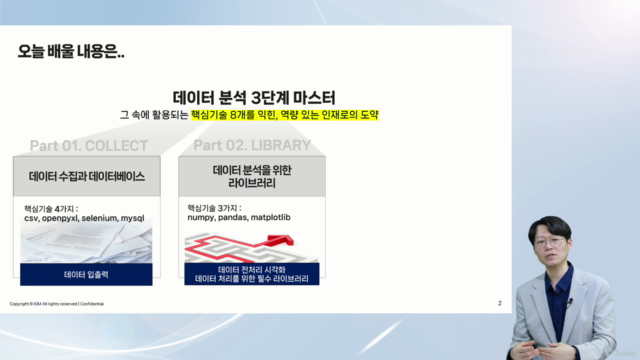퇴근시간을 3시간 단축시키는 : 데이터분석 Basic 3단계 (#파이썬 #핵심기술 8가지 #실습위주) – Screenshot 1