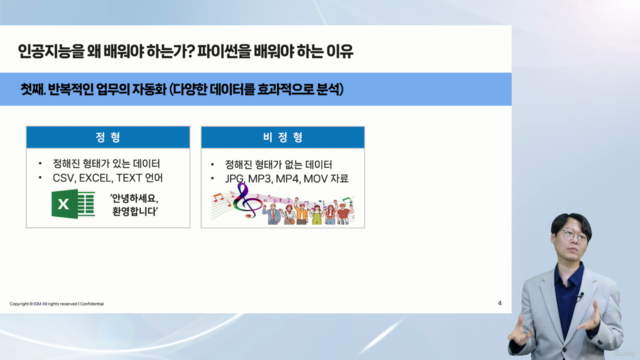 퇴근시간을 3시간 단축시키는 : 데이터분석 Basic 3단계 (#파이썬 #핵심기술 8가지 #실습위주) – Screenshot 2