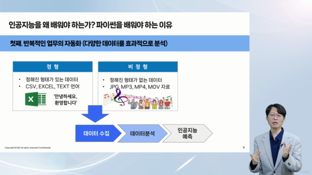 퇴근시간을 3시간 단축시키는 : 데이터분석 Basic 3단계 (#파이썬 #핵심기술 8가지 #실습위주) – Screenshot 3