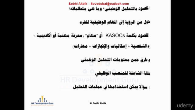 إدارة رأس المال البشري: سر تحليل وصياغة بطاقة الوصف الوظيفي – Screenshot 1