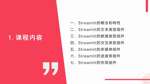玩转Streamlit——轻松构建炫酷数据应用 – Screenshot 1