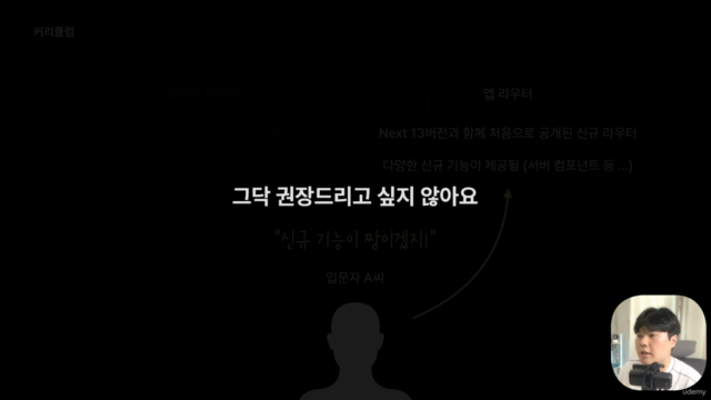 한 입 크기로 잘라먹는 Next.js(15+) – Screenshot 2
