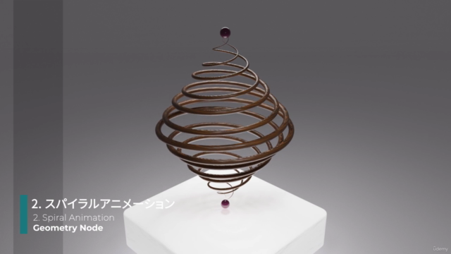 【Blender4.1】ジオメトリノード無料コース|レイキャストやボリュームなど、”誰でも学べる"コース! – Screenshot 1