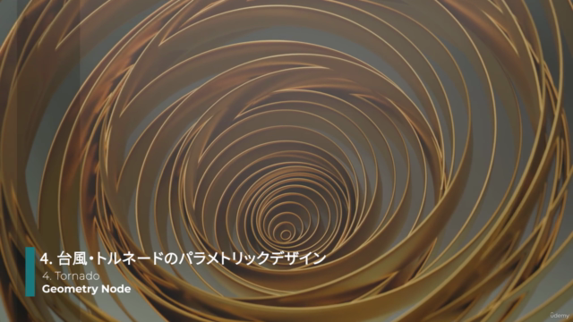 【Blender4.1】ジオメトリノード無料コース|レイキャストやボリュームなど、”誰でも学べる"コース! – Screenshot 2