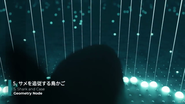 【Blender4.1】ジオメトリノード無料コース|レイキャストやボリュームなど、”誰でも学べる"コース! – Screenshot 3