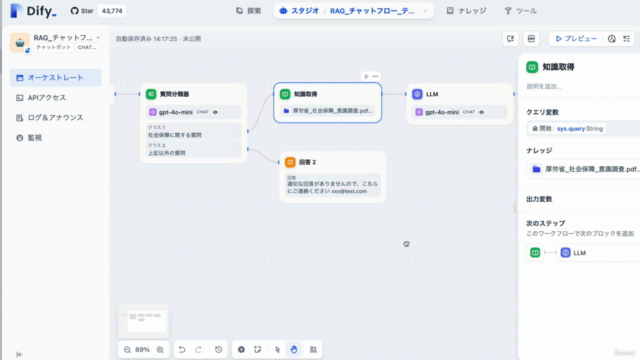 【生成AI】【Dify講座】社内文書を学習した実用的なチャットボットを作ってみよう【非エンジニア向け】【ノーコード】 – Screenshot 2